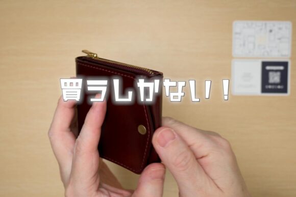 コードバン版のSAKU。買うしかない!と思わせる商品だ。