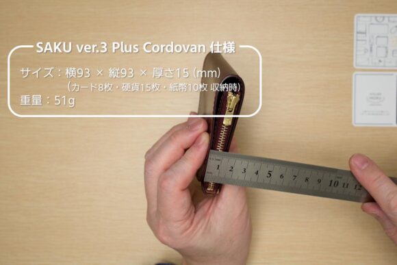 SAKUの厚みを測定。15mmです。