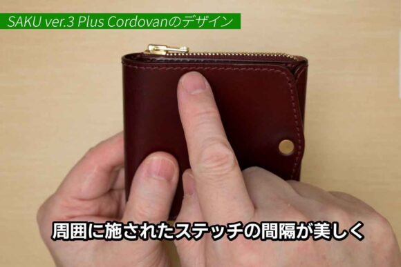 丁寧さ、安定感、確実さを感じさせるステッチ。職人の丁寧な仕事が反映されている