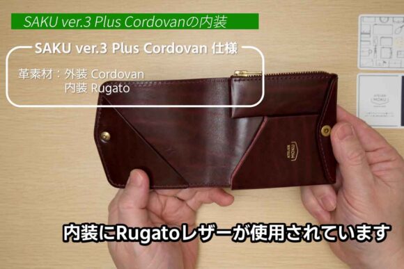 SAKU コードバンの内装