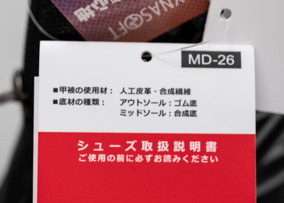 MW363MA9 の使用材。アッパーは人工皮革、合成繊維、アウトソールはゴム底、ミッドソールは合成底と記載されている