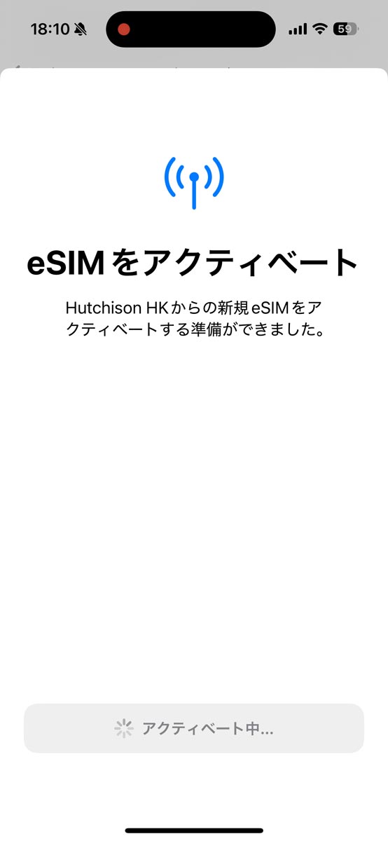 Hutchison HKからの新規eSIMという文字が表示された