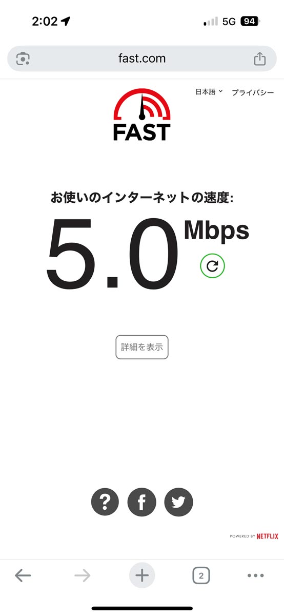 ホテルロビーでの通信速度測定結果。中間値の5.0Mbpps