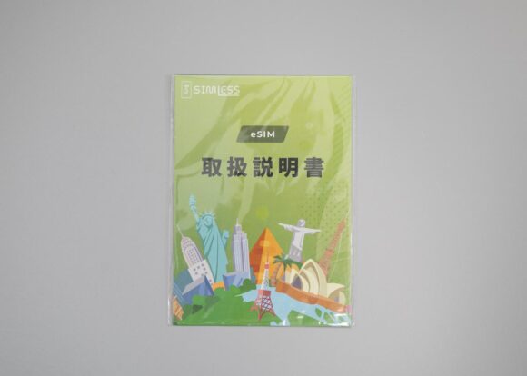 Amazonから届いたeSIM商品。説明の紙だけである