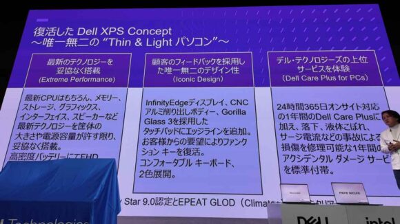 復活したDell XPS のコンセプト