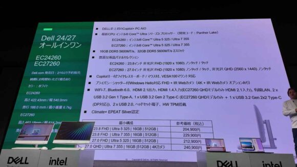 Dell 24/27 オールインワンの仕様一覧。Core Ultra シリーズ3が搭載される。