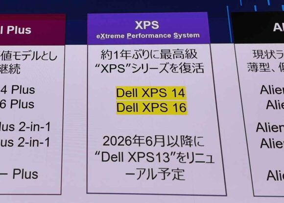 XPS復活の情報。XPS13も6月以降にリニューアル予定