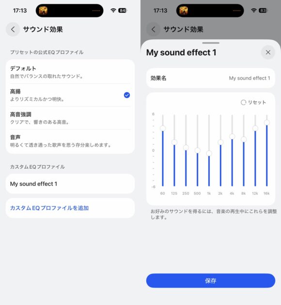 HUAWEI AUDIOアプリでのサウンド効果ではプリセットからの選択およびカスタムイコライザーを設定して適用可能