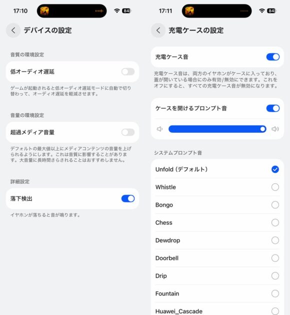 デバイスの設定、充電ケースの設定画面