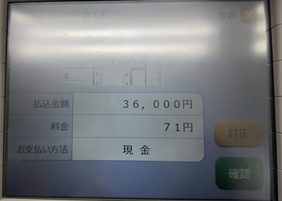ゆうちょATMで現金での送金の場合の手数料は71円でした