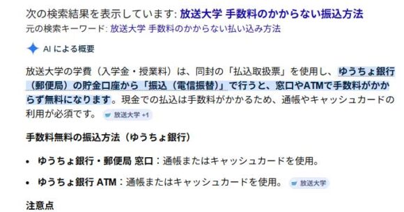 放送大学 手数料のかからない振込方法の検索結果