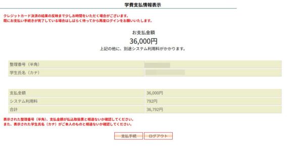 放送大学学費決済システムの手数料は2.2%の792円