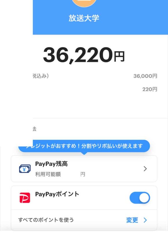 paypayの手数料は220円だった