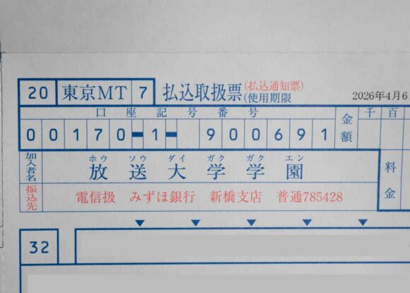 振込先はみずほ銀行。MTサービス対応