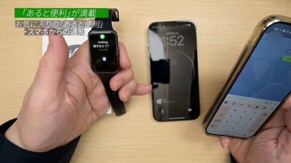 Band 11でスマホからのLINE通知をチェックしているところ。