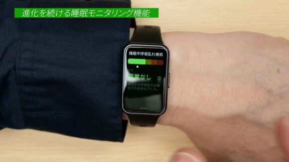 Band 11では、バンド上で睡眠中の呼吸乱れも確認できるようになった。