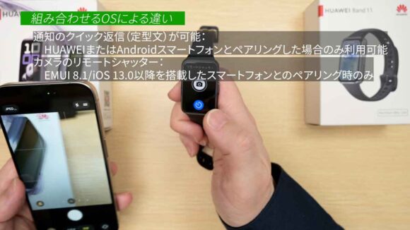 HUAWEI Band 11と組み合わせるOSによる機能の違い