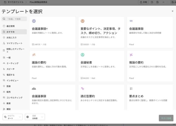 豊富なテンプレートはカテゴリ分けされている。
