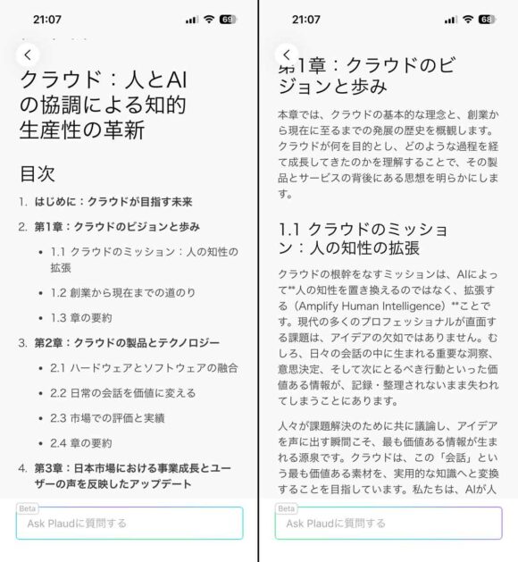 「オーディオから電子書籍へ」テンプレートでPlaud新製品発表会の内容を要約。左は目次、右は本文
