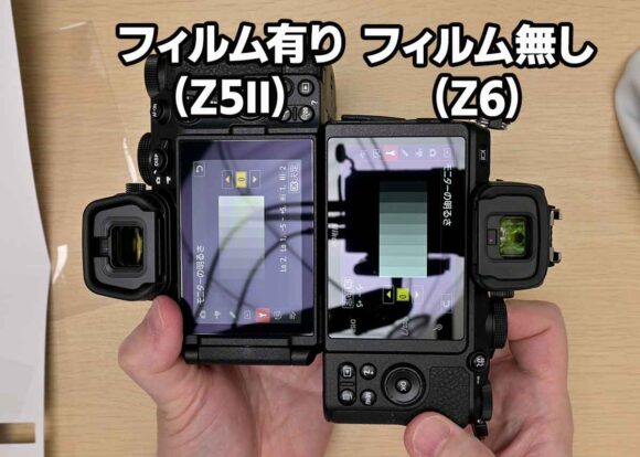 液晶フィルムのあり・なしを比較した結果