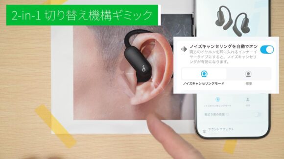 Soundcore AeroFit 2 Proをインナーイヤーに耳穴にいれるとノイズキャンセリングが有効になった