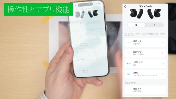 Soundcoreアプリでは、各操作に対するアクション内容をカスタマイズできます