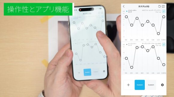 soundcoreアプリの8バンドイコライザーの画面の様子