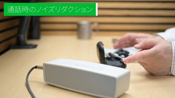 通話時のAIノイズリダクションの確認中の様子