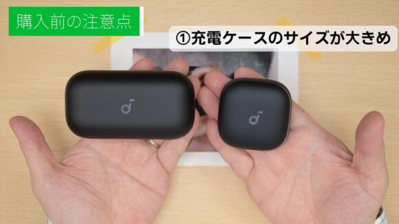 一般的なカナル型イヤホンの充電ケースと比較するとSoundcore AeroFit 2 Pro の充電ケースはかなり大きい(約2倍)