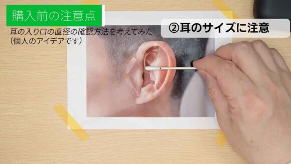 仮の耳のプリントに綿棒をあてがってサイズを確認しているところ