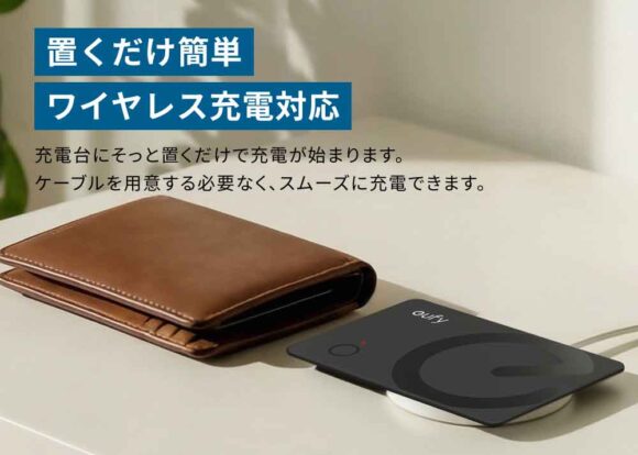 置くだけ簡単ワイヤレス充電