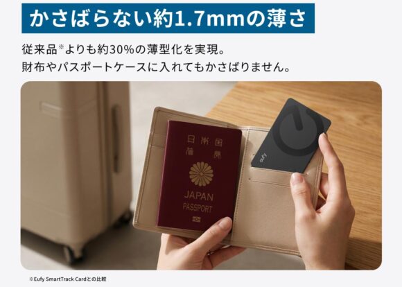 かさばらない約1.7mmの薄さ