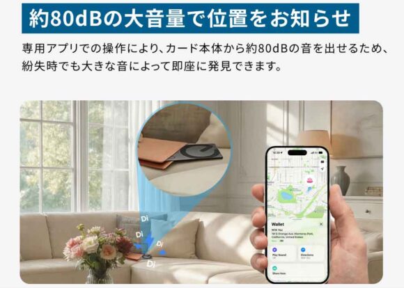 約80dBの大音量で位置をお知らせ