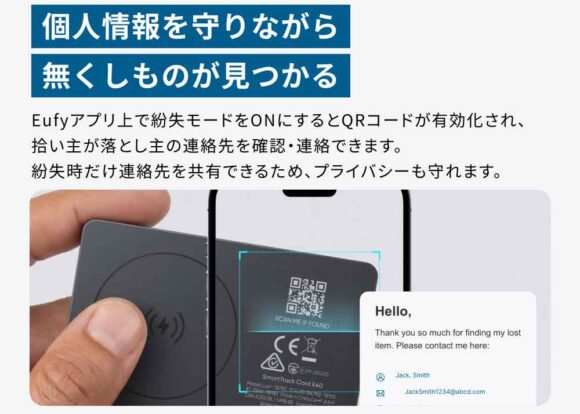 個人情報を守りながら無くしものが見つかる。紛失モードオンでQRコードが有効になります。