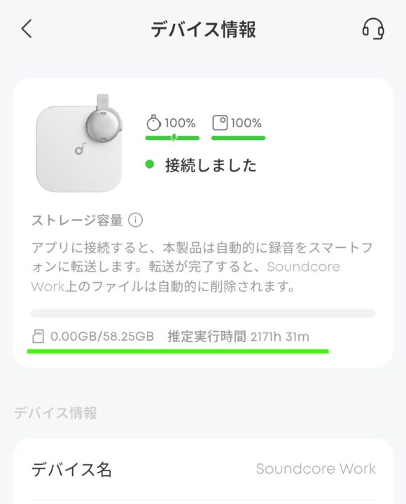 アプリ画面に表示されるストレージ容量と推定実行時間。2171H31mと表示されている