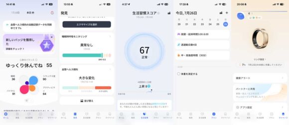 RingConn Gen 3 アプリ画面 5つのタブに整理されている