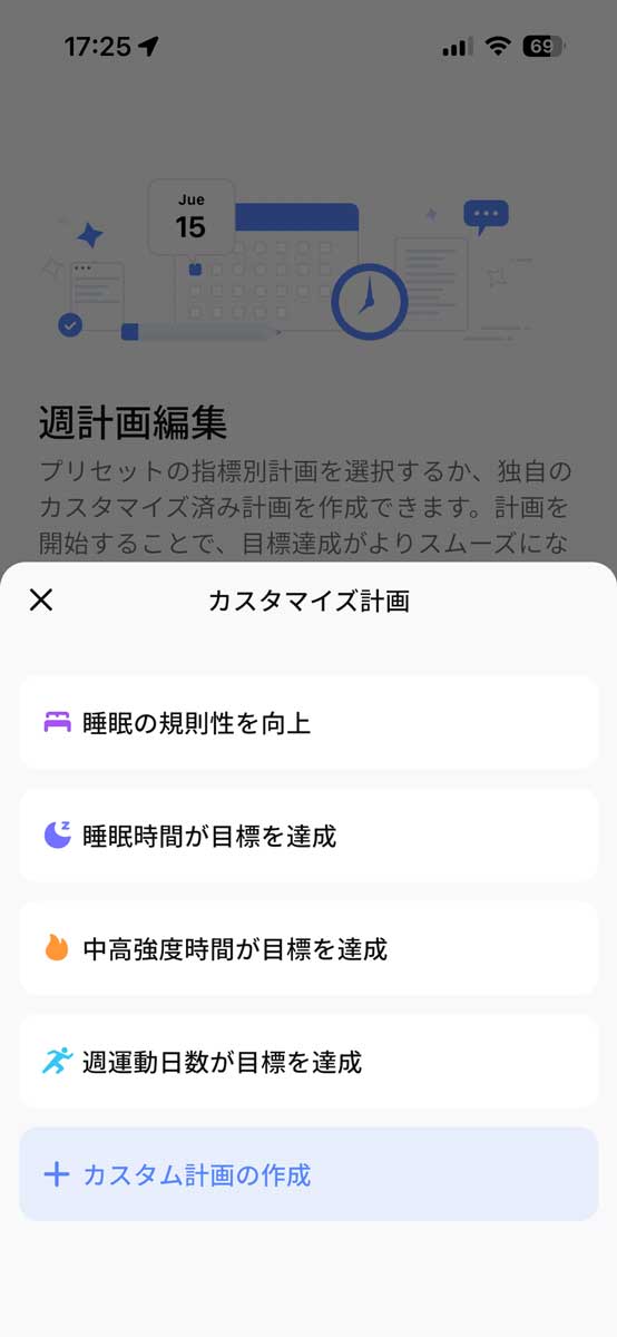 プランの画面