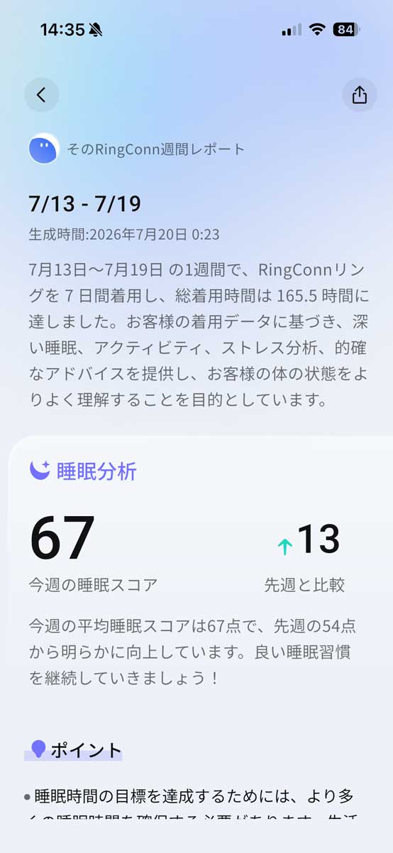レポート画面