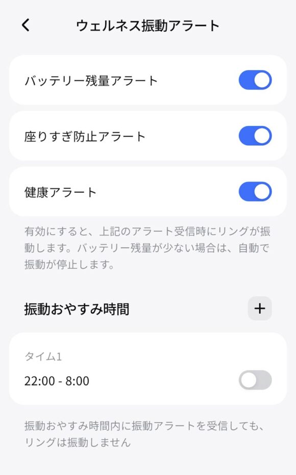 RingConnアプリにおけるウェルネス振動アラートの設定内容