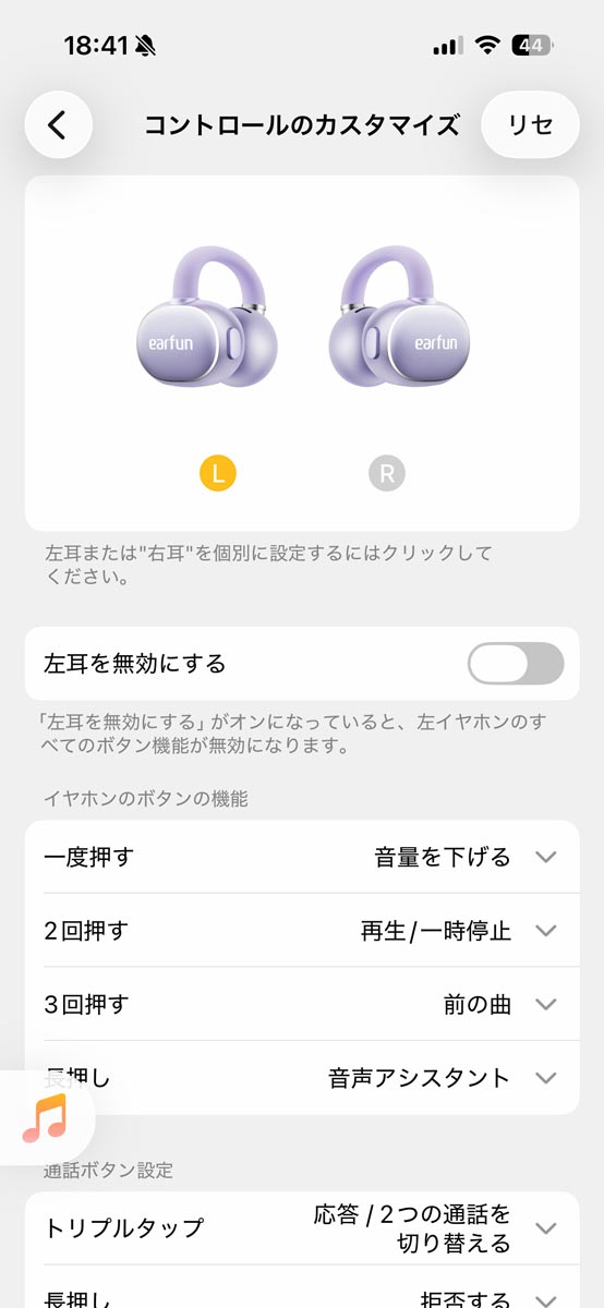 Earfun Audioアプリのキー(コントロール)のカスタマイズ画面では各種操作による動作などが細かく設定できる