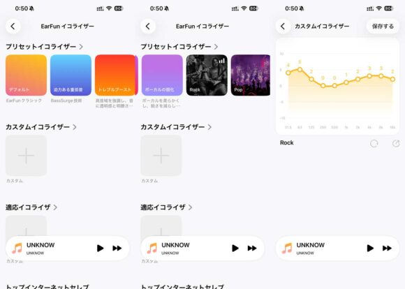 EarFunイコライザーの内容の一部。プリセットとカスタムイコライザーがある。