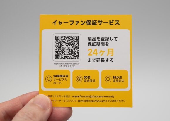 製品登録で保証期間が24ヶ月に延長される。その説明書きも同梱